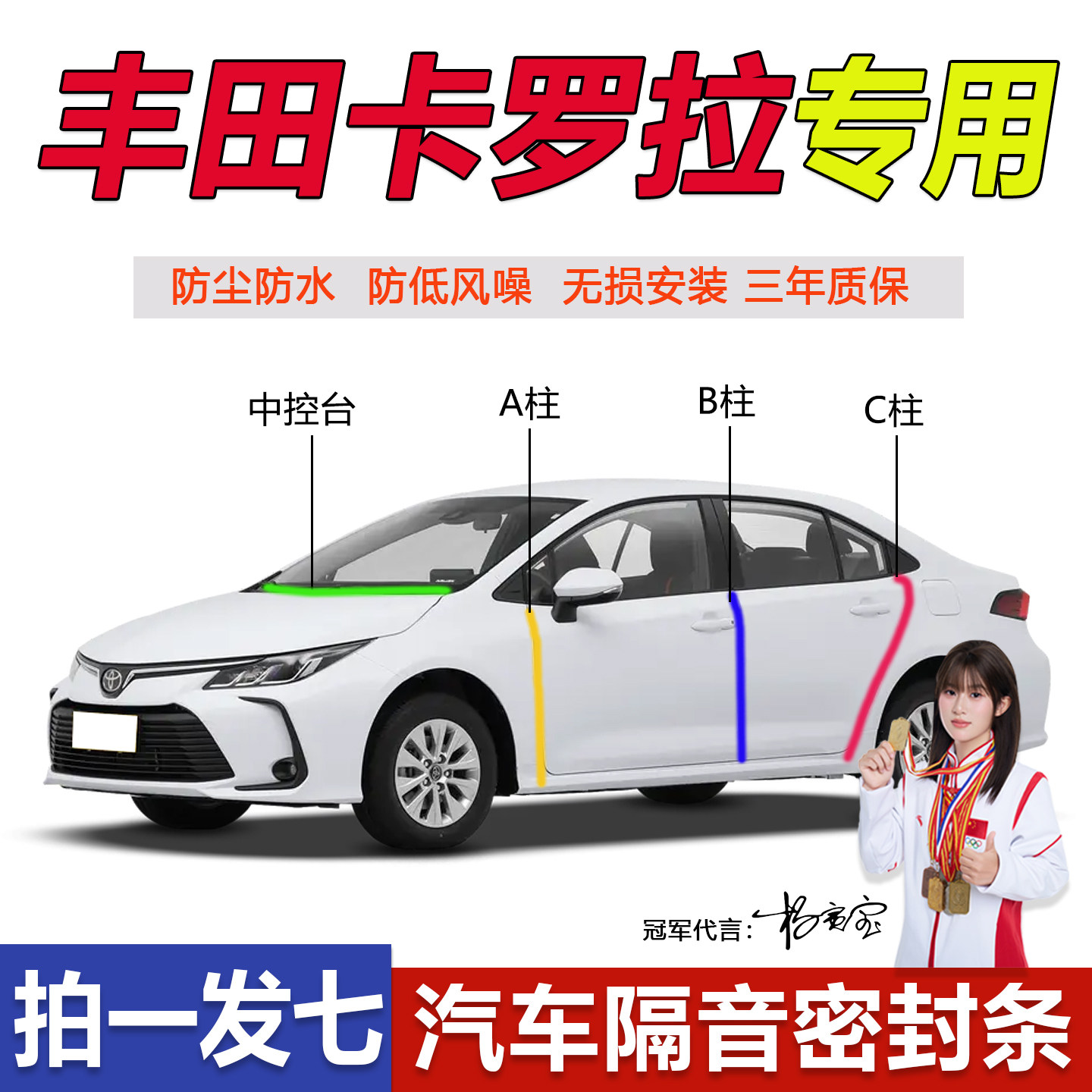 丰田卡罗拉专用汽车隔音密封胶条