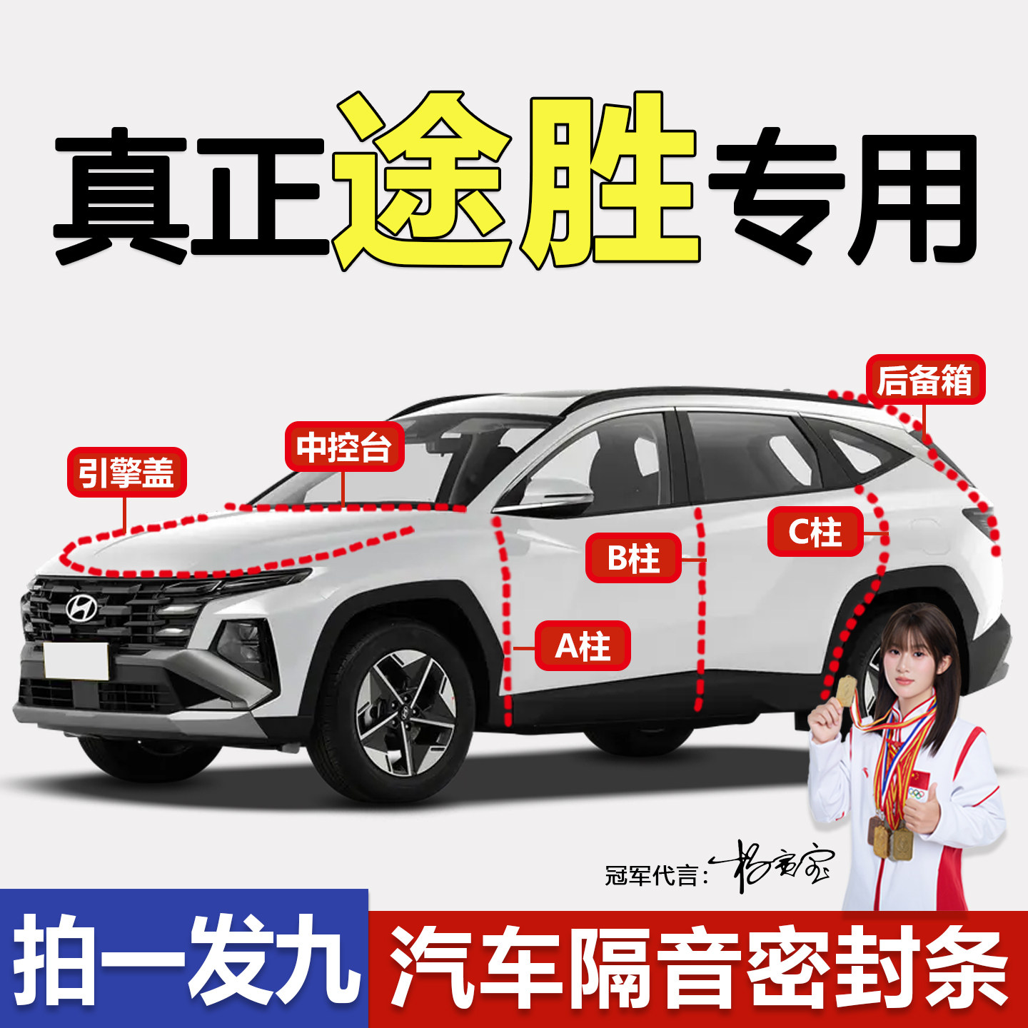 现代途胜/胜达专用车门ABC柱中控台隔音密封条机盖后备箱防尘胶条