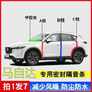 马自达专用全系汽车A柱B柱C柱中控台密封条车门缝框隔音降噪用品