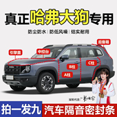 哈弗大狗 puls汽车门专用隔音密封条ABC柱中控台引擎盖后备箱胶条