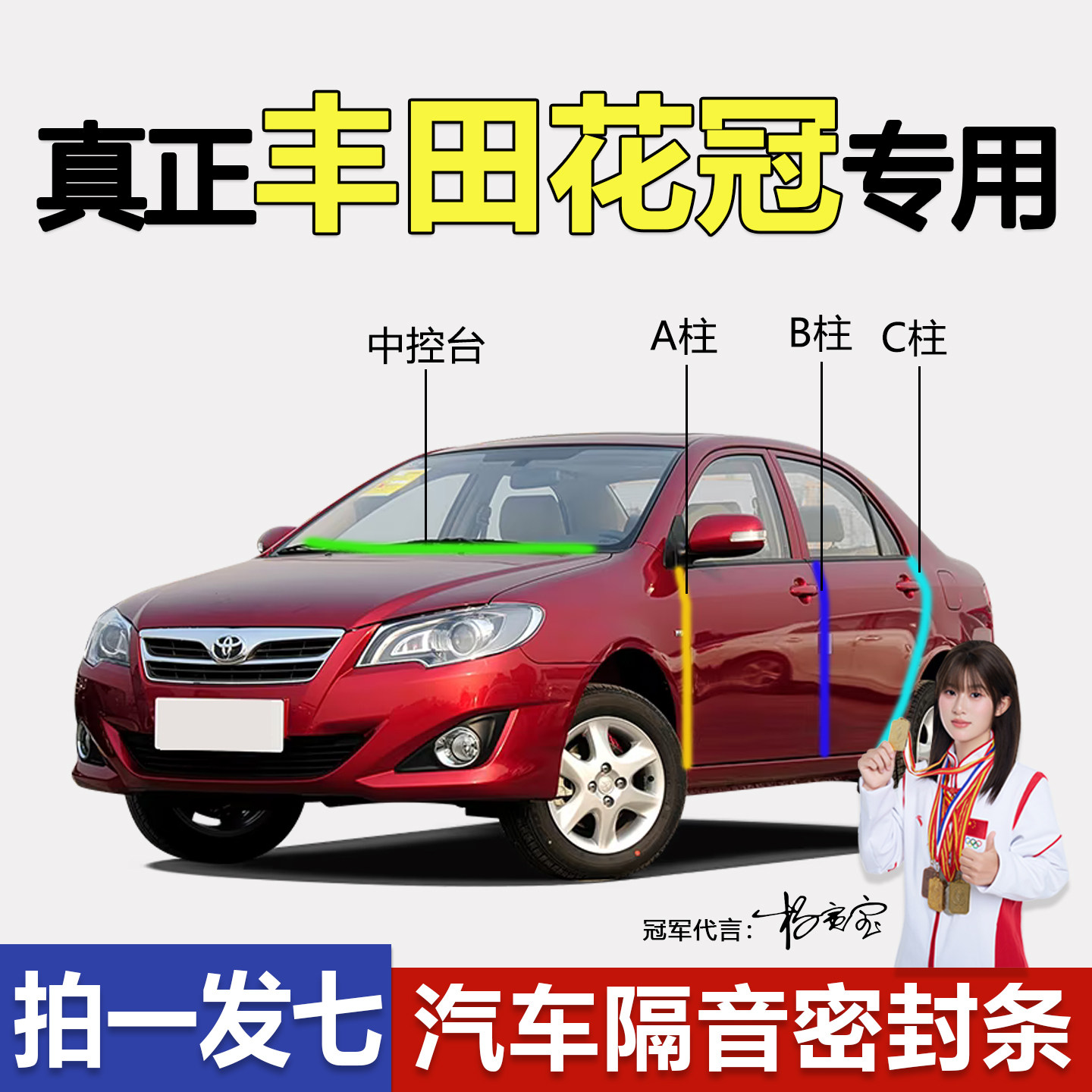 丰田花冠专用车门防尘降噪密封条