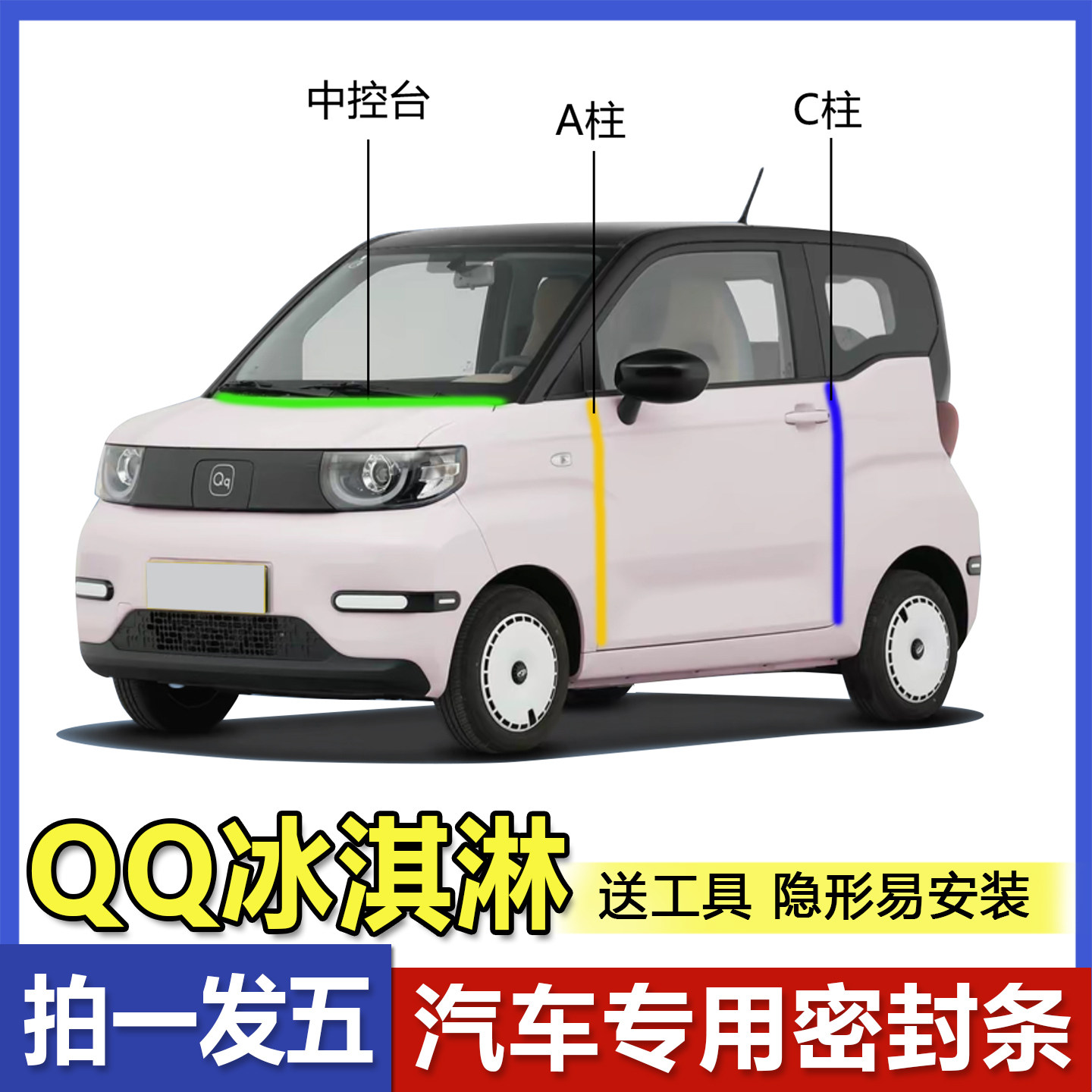 畅销款QQ冰淇淋防尘隔音密封条
