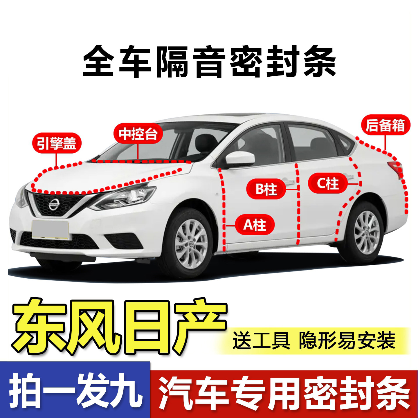 日产经典轩逸14代逍客天籁奇骏骐达劲客全汽车门隔音防尘密封胶条