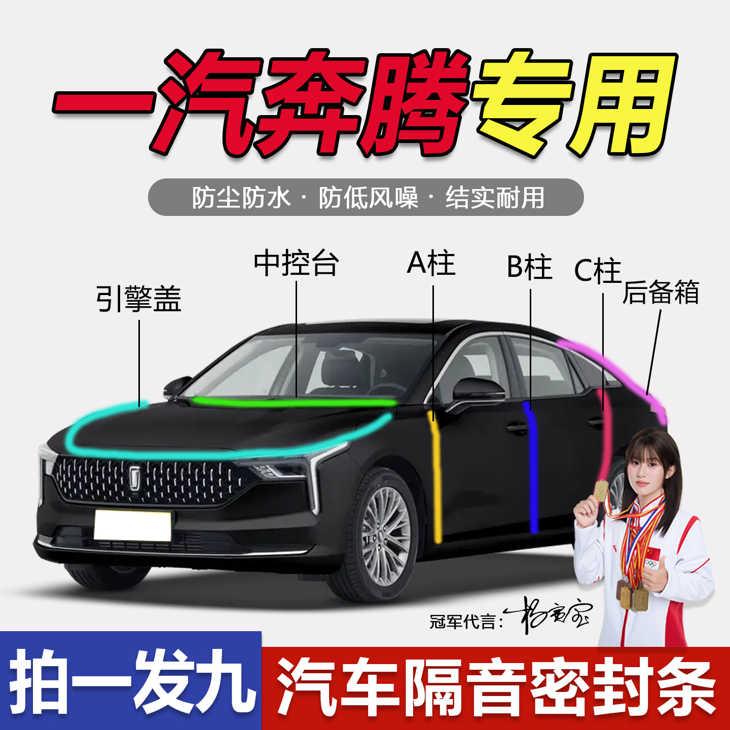 奔腾全系汽车门隔音防尘密封条