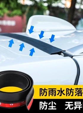 汽车后备箱盖车顶上沿缝隙密封条行李箱上端防尘防水防落叶胶条