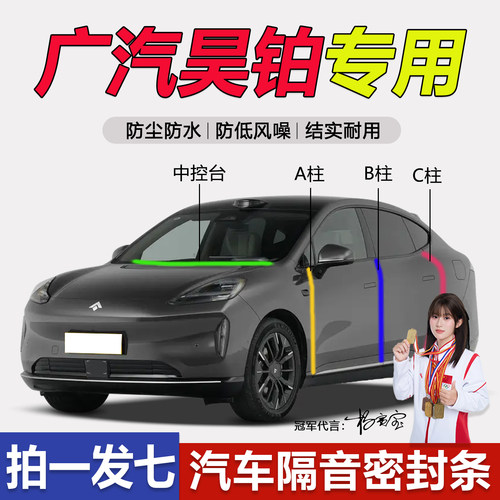 广汽昊铂全系汽车门隔音密封胶条