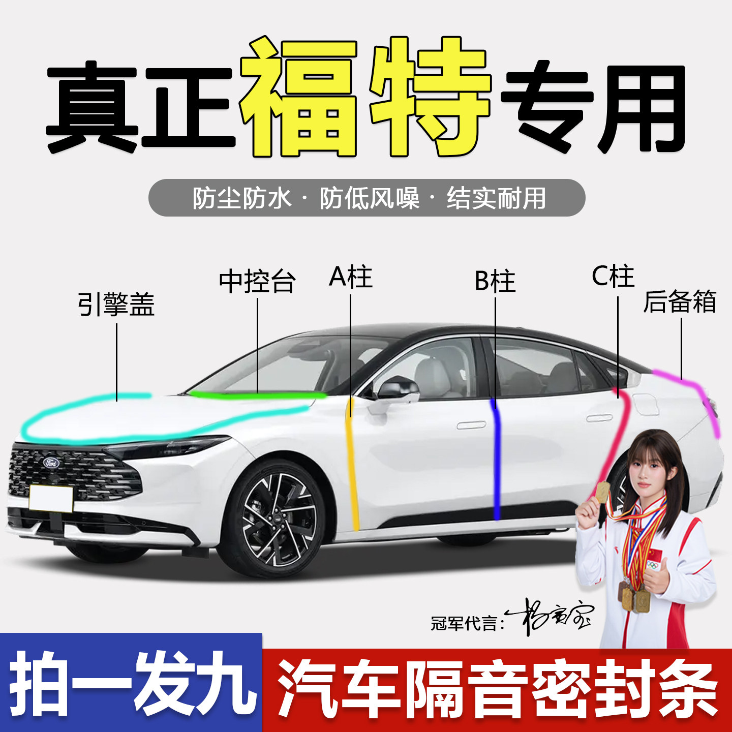 福特隔音防尘防水降噪静音密封条