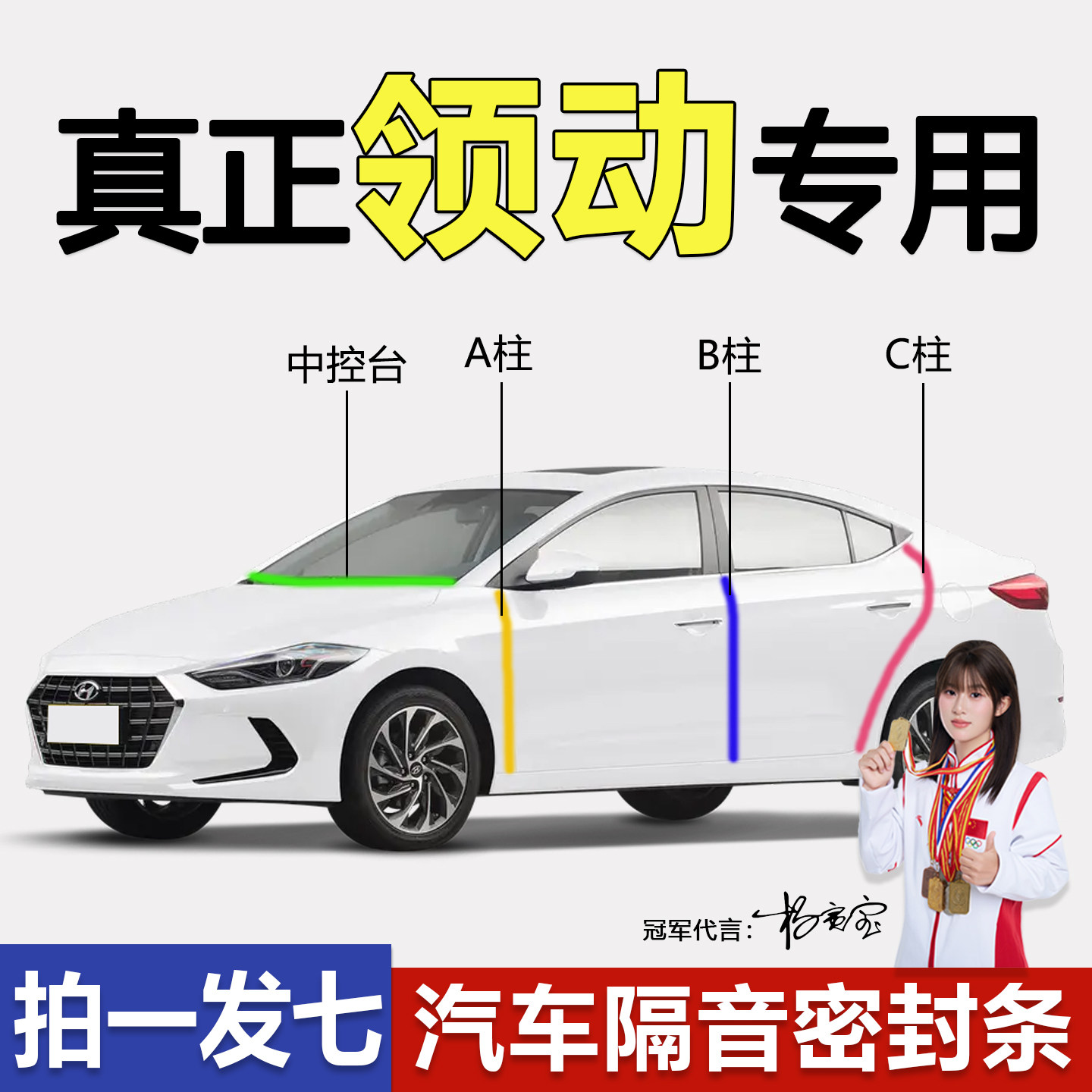 现代领动/朗动/悦动/悦纳专用汽车门ABC柱中控台隔音防尘水密封条