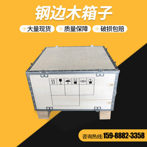 供应 耐用可拆卸木箱子可折叠耐磨实用钢边木箱子 多功能木包装箱