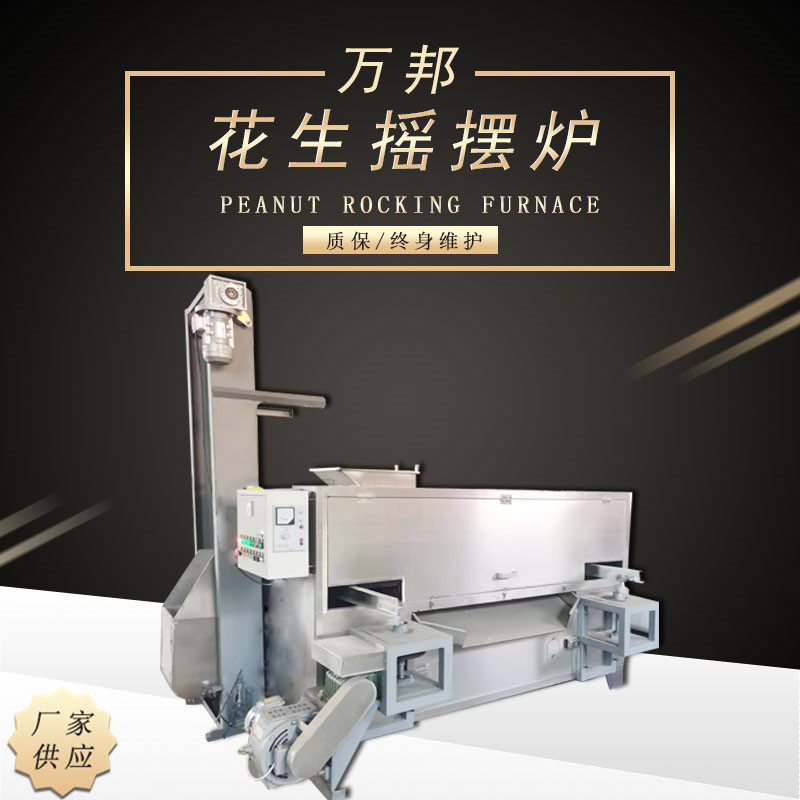 花生摇摆式烤炉 鱼皮花生烘烤炉 不锈钢鱼皮花生烘烤机平摇炉烤箱,清洗/食品/商业设备,其他食品加工设备,淘宝优惠券,粉丝福利购,淘宝优惠卷