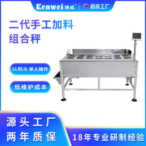 厂家定制多工位组合秤 海鲜肉类食品半自动称重秤 定量称重设备