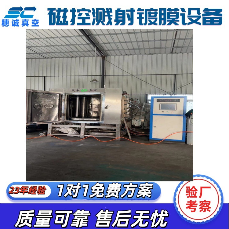 清镇间电IP蓝方案硬铬涂层磁控溅射镀膜设备真空电镀设备机