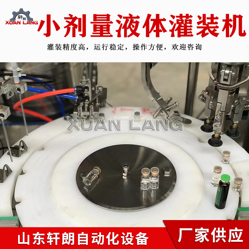 3-10ml全自动西林瓶灌装轧盖机口服液小剂量液体灌装锁扣机厂家