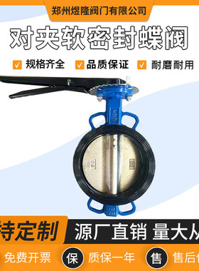 供应D371X对夹软密封蝶阀铸钢法兰涡轮手动衬胶垂直板式阀门