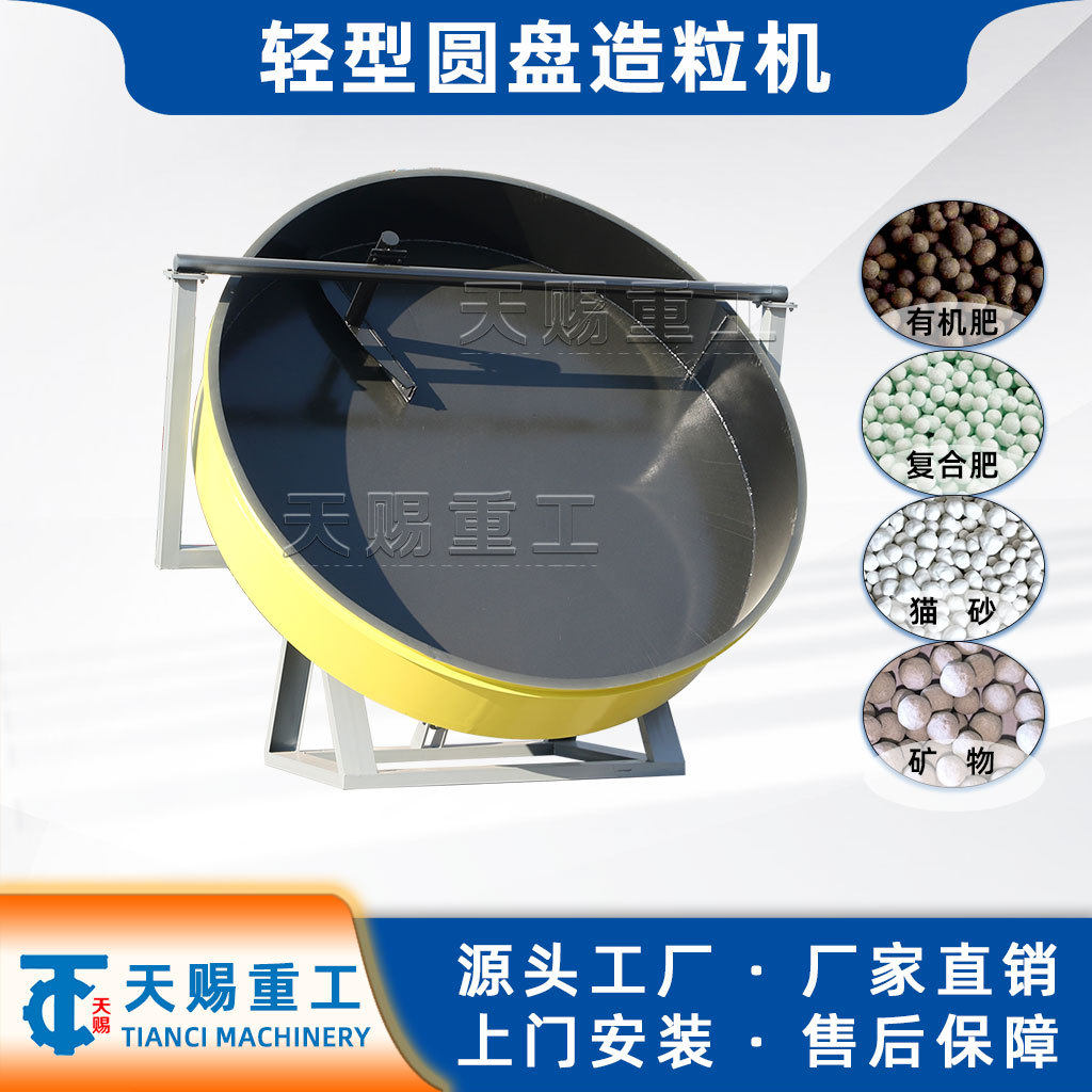 圆盘造粒机粉料加工为颗粒的盘式成球机,机械设备,其他机械设备,淘宝优惠券,粉丝福利购,淘宝优惠卷