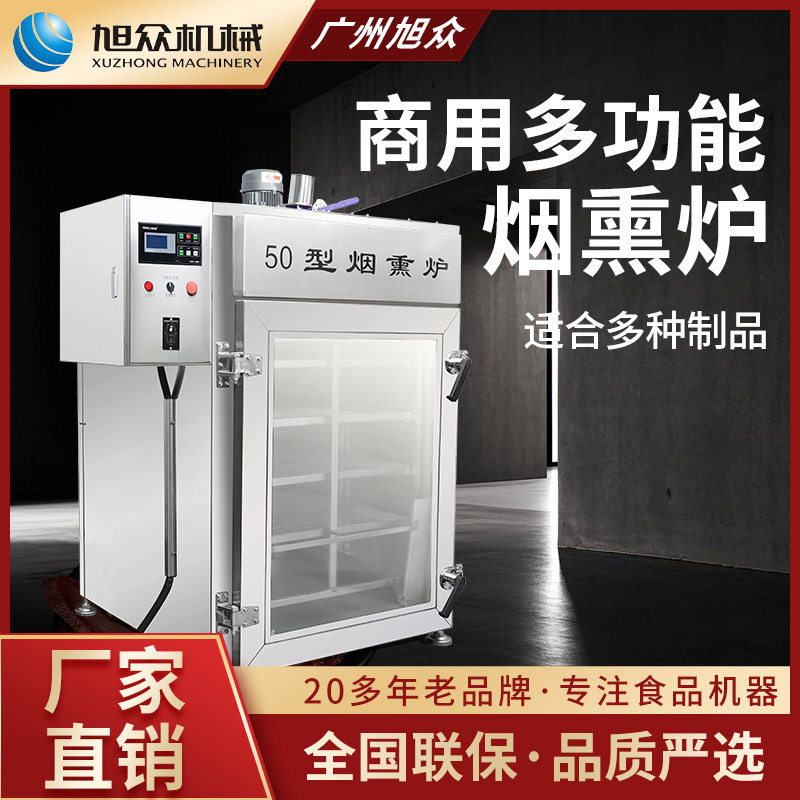 商用烟熏机全自动多功能熟食鸡鸭烟熏炉不锈钢腊肉腊肠豆干香肠,清洗/食品/商业设备,其他食品加工设备,淘宝优惠券,粉丝福利购,淘宝优惠卷