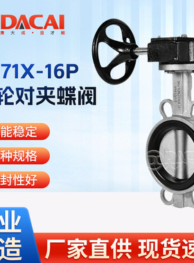 D371X-16p手动涡轮不锈钢软密封对夹蝶阀 自来水油品气体阀门