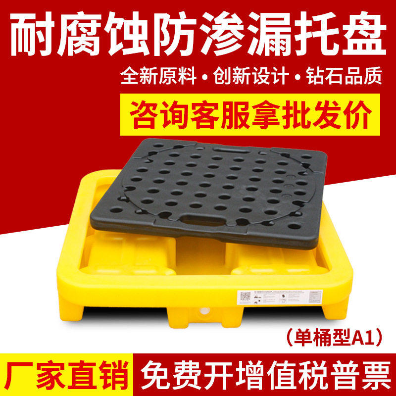 单桶进叉车防渗漏托盘油桶托盘化学品仓托盘防溢漏托盘接油盘厂家,搬运/仓储/物流设备,其他起重搬运设备,淘宝优惠券,粉丝福利购,淘宝优惠卷