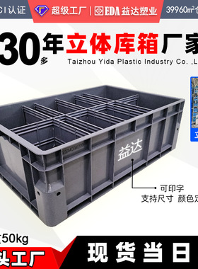 立库箱双层加强底欧标EU46物流箱可分格带盖自动化智能仓储物流箱