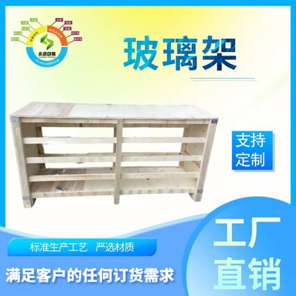 源头工厂 专业生产各种出口免熏蒸胶合板木箱 玻璃箱 提供危包证