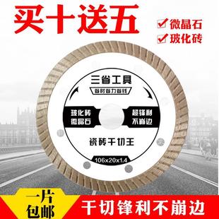 陶瓷超薄切割片专用干切角磨机切割机刀瓷砖玻化砖三省金刚石锯片