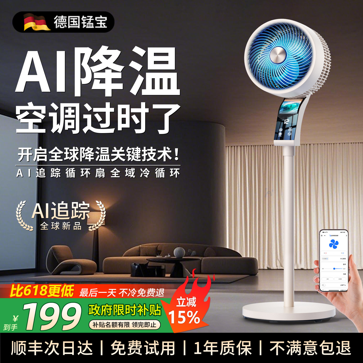德国锰宝空气循环扇家用电风扇2026新款落地空调扇降温静音大风力