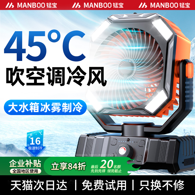 【45℃仍吹冷风】冰雾户外冷风扇