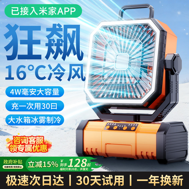 已接入米家APP】2026新款户外露营风扇超长续航车载大风力空调扇