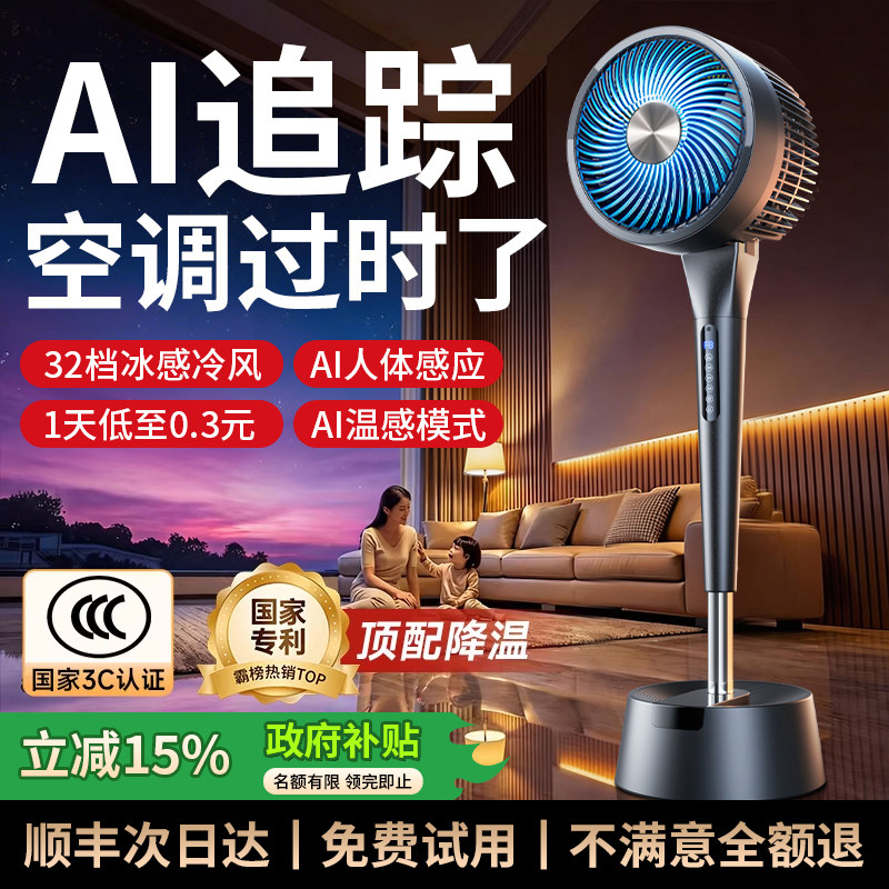 2026新款AI空气循环扇家用超静音电风扇智能语音卧室旋转净化落地