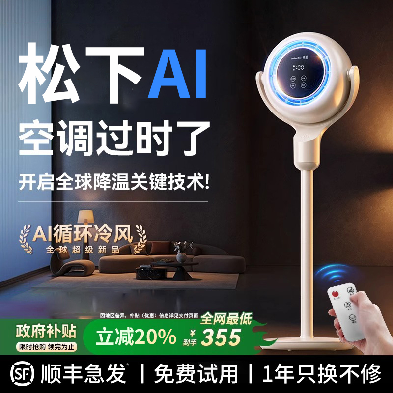 智冷空气循环扇2025新款落地扇智能语音家用卧室超静音电风扇台式