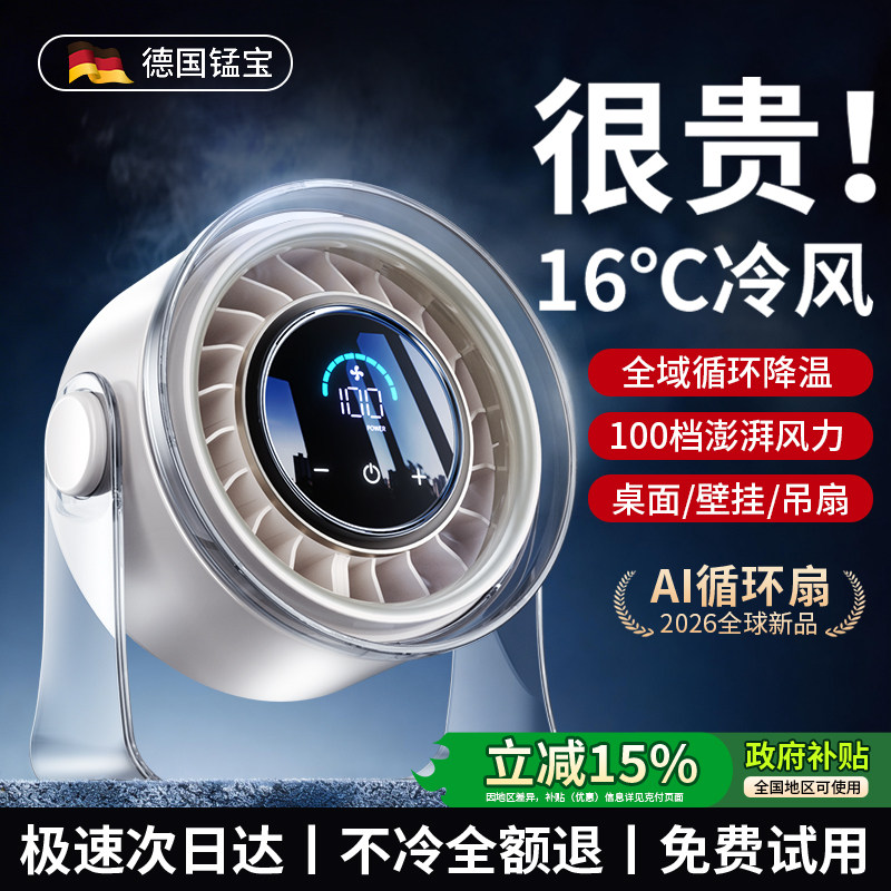 2026新款空气循环扇电风扇小型桌面台式小风扇家用静音宿舍卧室