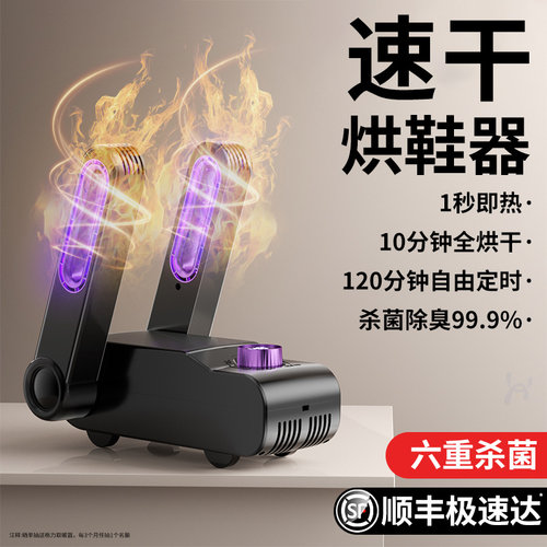 2026全新款丨65℃湿鞋全烘干除臭