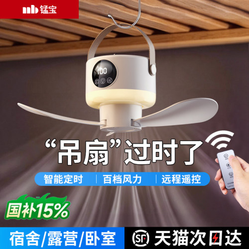 2026新款丨超静音宿舍遥控小吊扇