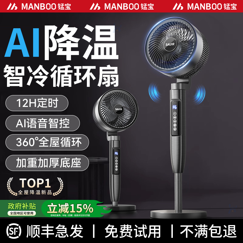 电风扇落地家用静音空气循环扇2025新款静音卧室语音遥控智能风扇
