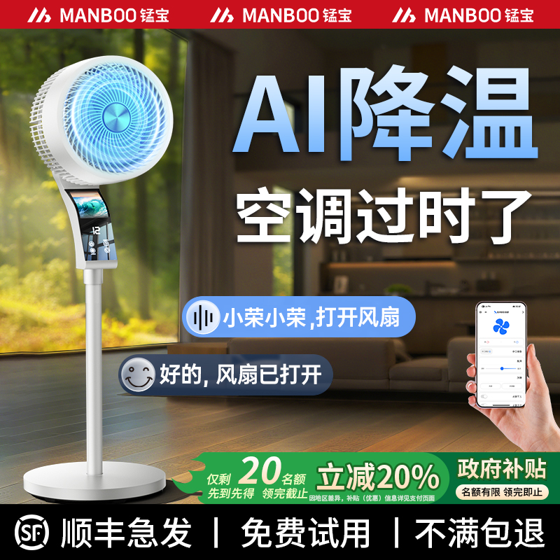 AI智冷降温丨全屋生态循环空气扇