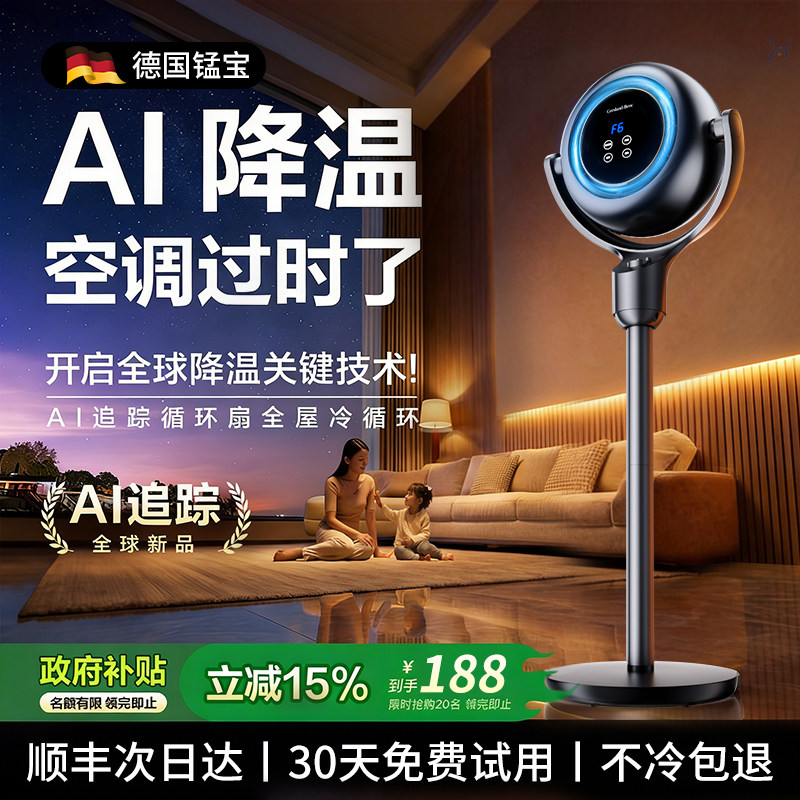 2026新款AI空气循环扇家用超静音电风扇智能语音卧室旋转净化落地