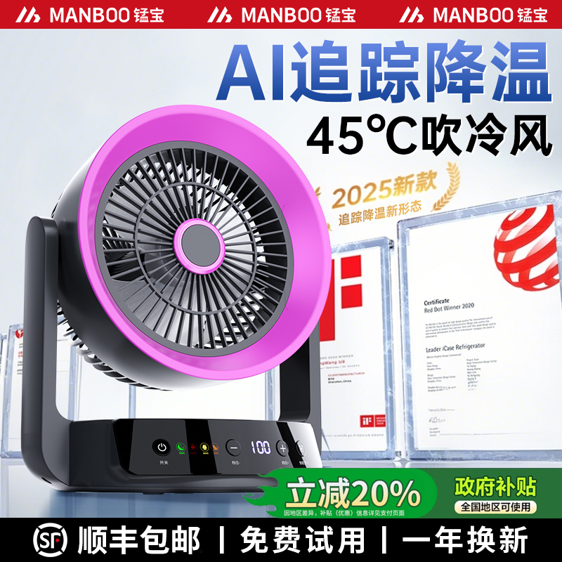 【45℃仍吹冷风】桌面循环冷风扇