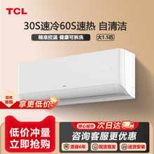 TCL 大1.5匹空调挂机新一级能效变频冷暖节能静音健康卧室壁挂式