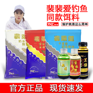 裴莱道旗舰店鲤鱼散炮裴裴爱钓鱼饵料黑坑奶香鲫鱼散炮一包搞定饵