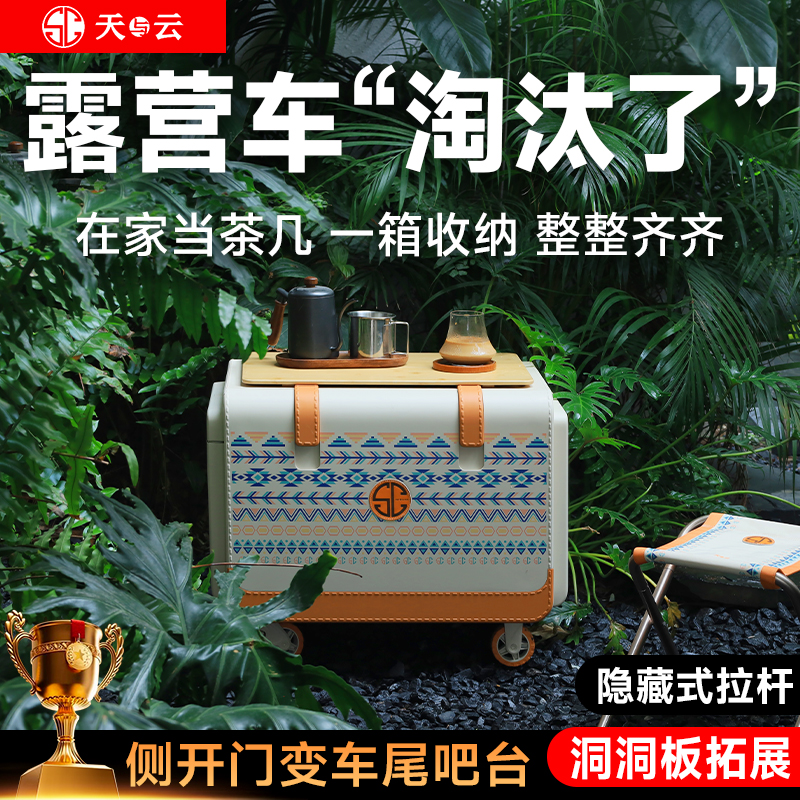天与云魔箱露营推车营地户外折叠野营手拉车野餐车全套装备套装