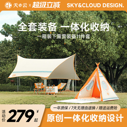 天与云星光天幕魔箱11件套