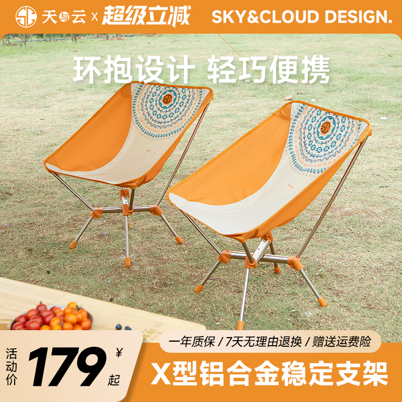 露营天与云户外月亮椅子便携