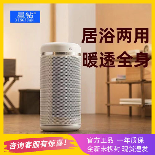 星钻浴室卧室速热取暖器