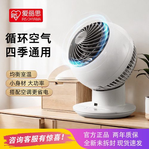 爱丽思定时空气循环扇轻音小风扇