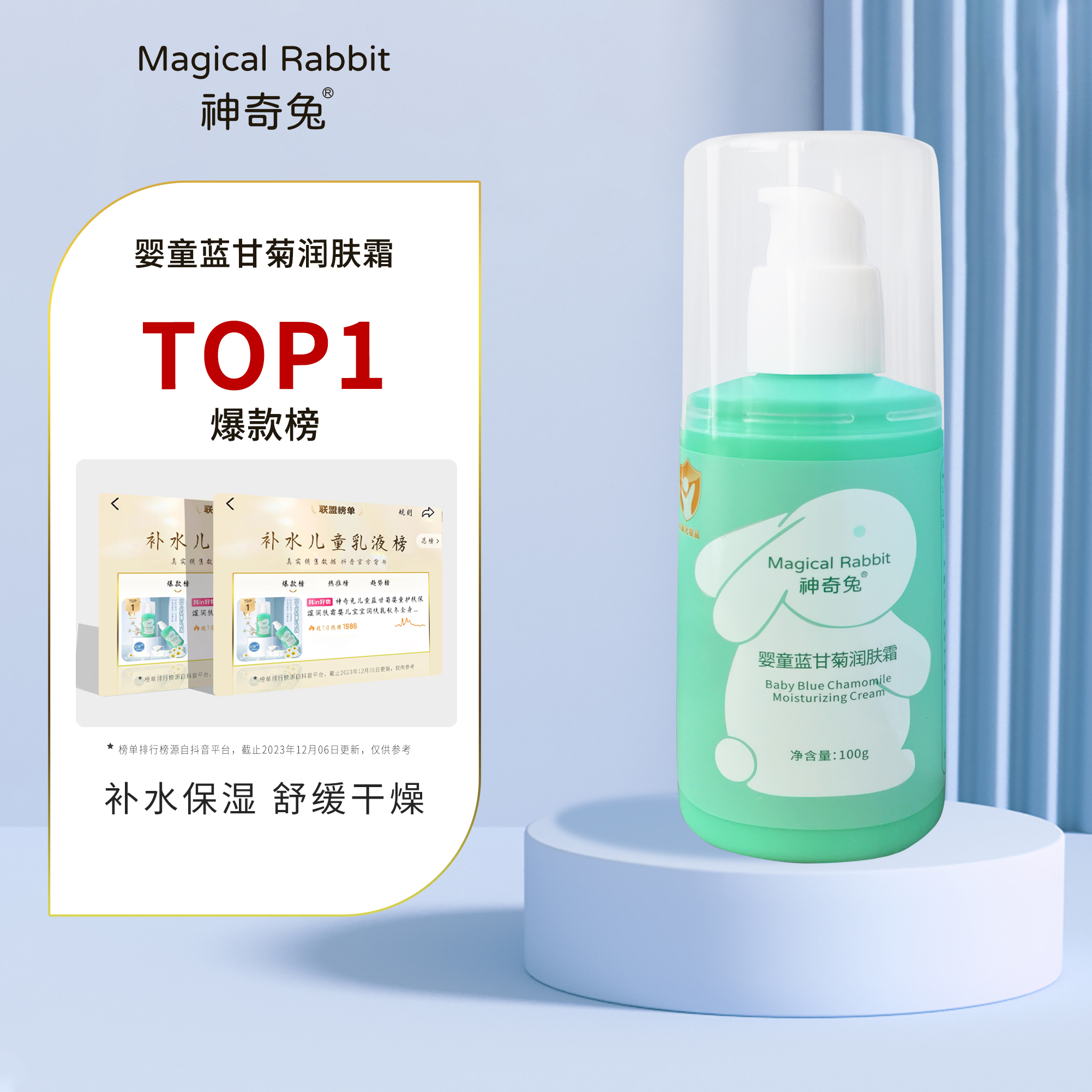 神奇兔本地月销过万蓝甘菊大瓶霜