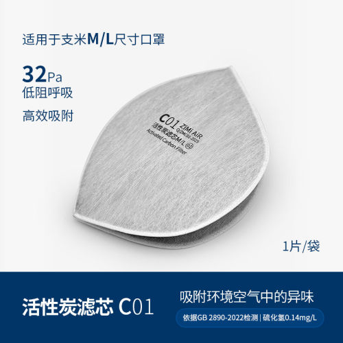 支米活性炭滤芯单片装防异味