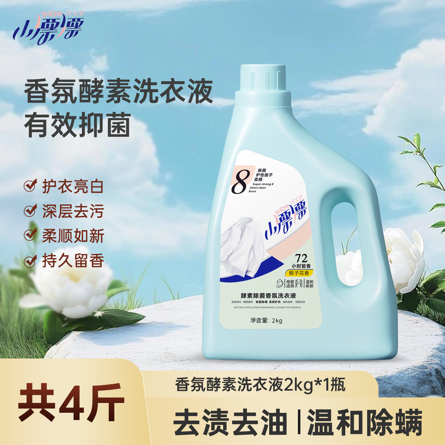 小漂漂栀子花香除菌除螨持久留香