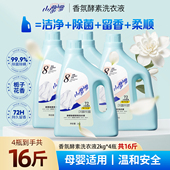 共16斤 小漂漂酵素香氛除螨除菌去渍栀子花留香洗衣液2kg 4瓶