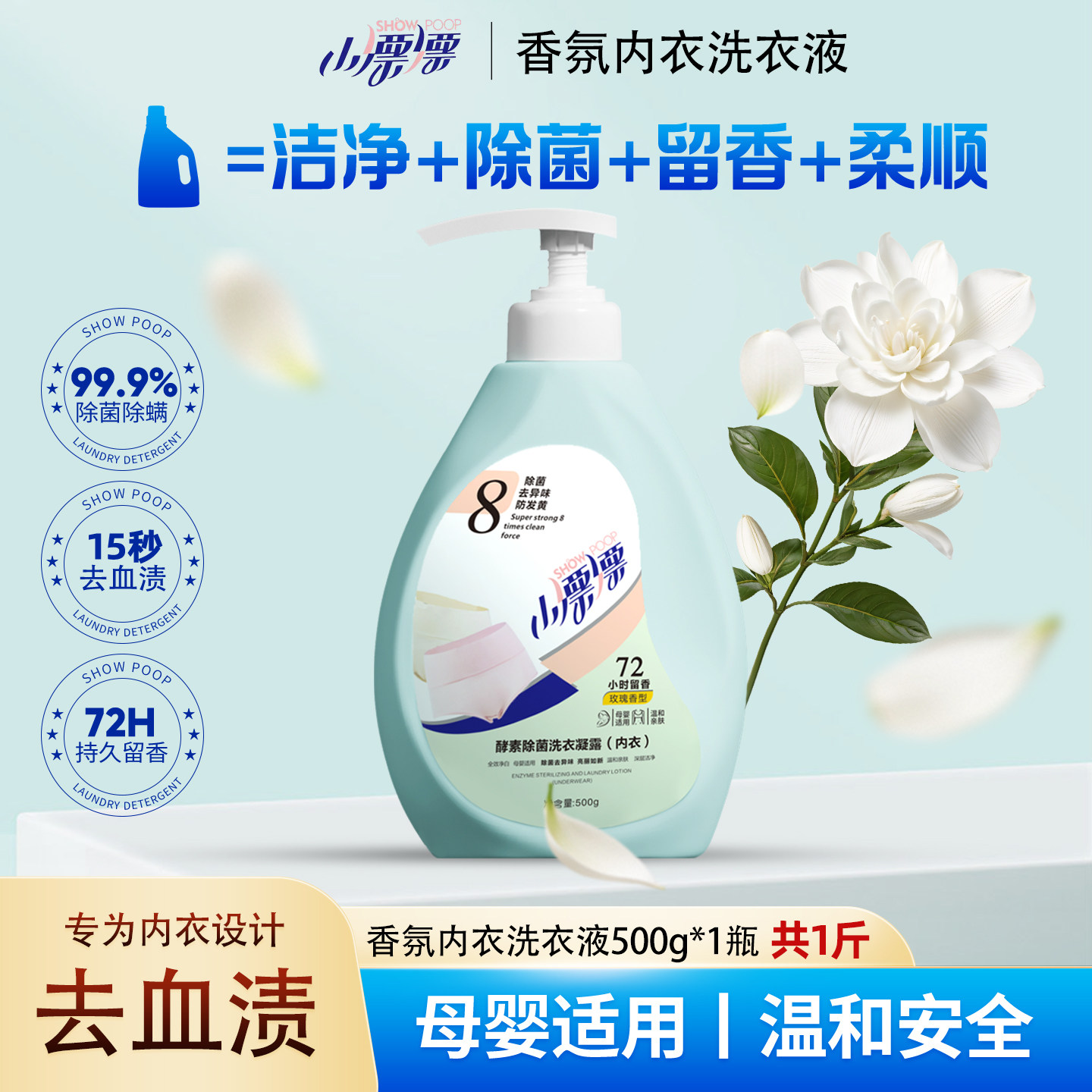 小漂漂酵素液除菌除螨玫瑰香去渍女洗内衣内裤专用洗衣液500g*3瓶