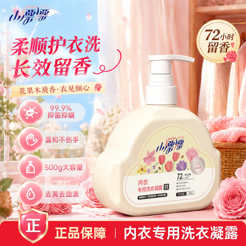 小漂漂酵素液除菌除螨内衣洗衣液